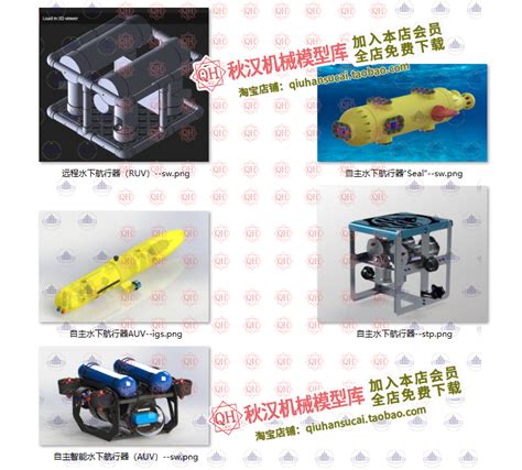 水下无人机solidworks三维模型rov自主auv遥控陆两用潜航器3d图纸下载 秋汉网