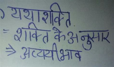 निम्नलिखित समस्त पदों का विग्रह करके समास का नाम लिखिए क यथाशक्ति ख