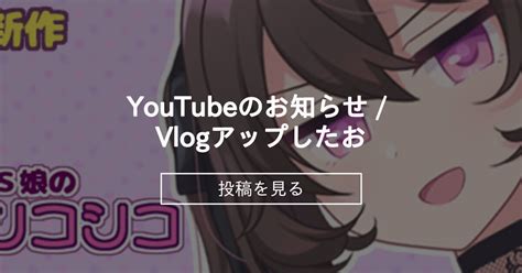 【info】 🧡youtubeのお知らせ Vlogアップしたお🧡 黒月かなせのファンティア部屋 黒月かなせの投稿｜ファンティア Fantia