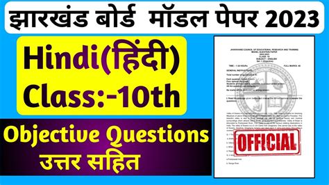 Class 10 Hindi Model Paper 2023 Jac Board Jac Board Class 10 Hindi