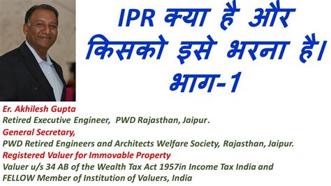 IPR Immovable Property Return अरथत अचल सपतत ववरण Part 1 YouTube