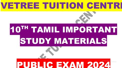 Th Tamil Public Exam Important Study Materials Kalvi Nesan