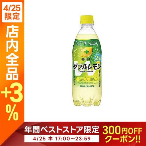 625限定3％ あすつく 送料無料 ポッカサッポロ キレートレモンダブルレモン 500ml×1ケース24本 19491リカーboss