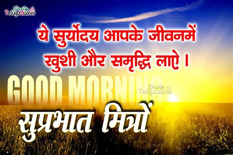 Suprabhat Hindi Good Morning Wishes Thoughts Pictures Suprabhat Hd