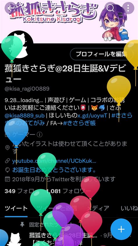 菰狐きさらぎ新人vtuber On Twitter 無事今年も誕生日を迎えられて晴れて20歳になりました！！！わーい！！！！ 枠で