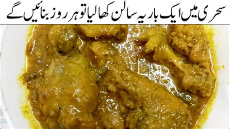 New Recipe Sehri Special Chicken Tandoori Curry Recipe Best Chicken Recipe 20 Minutes Youtube