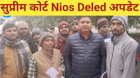 Nios Deled Big updates MHRD और NCTE गजट अपडट सपरम करट कस