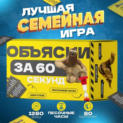 Объясни за 60 секунд настольная игра - купить с доставкой по выгодным ...