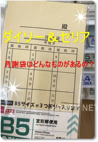 100均ダイソー＆セリアの月謝袋をチェック！我が家の活用方法も紹介します Happy Net