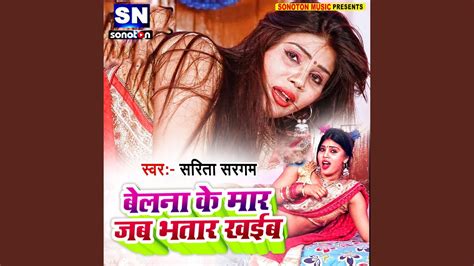 Belna Ke Maar Jab Bhatar Khaiba Bhojpuri Youtube