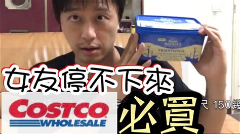 女友爽喊停不下來~好市多costco必買好物冰淇淋~v哥 Youtube