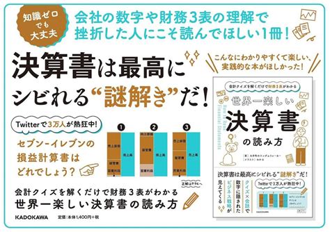 世界一楽しい決算書の読み方 Eg