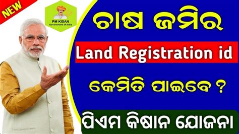 Land Registration Id Odisha How To Get Land Registration Id Odisha