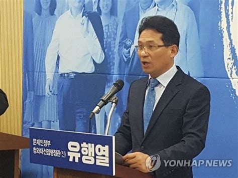 미투 논란 유행열 전 청와대 선임행정관 무혐의 네이트 뉴스