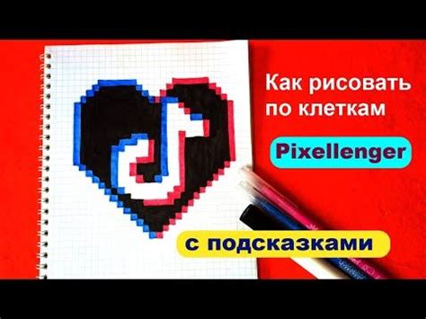 Тик Ток Логотип Сердце Как рисовать по клеточкам Простые рисунки Tik