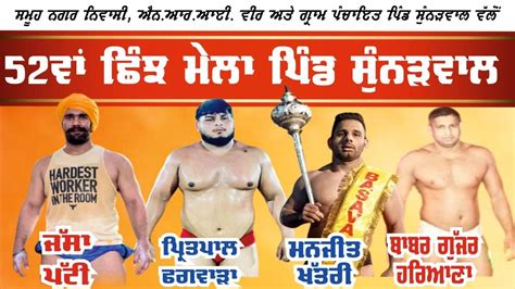 Live Sunranwala Shinj Mela Kushti Dangal Sunranwala