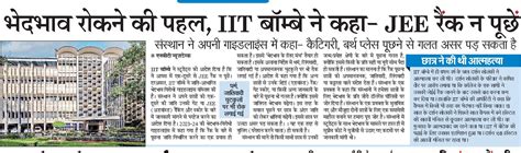 Iit Jee Hindi News