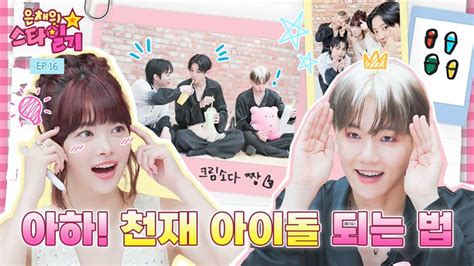 EUNCHAE CHART On Twitter Eunchae S Star Diary Episode 16 With EXO