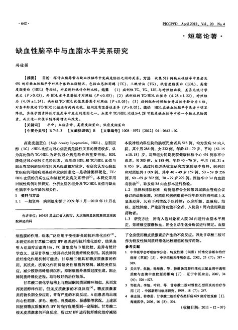 缺血性脑卒中与血脂水平关系研究word文档免费下载亿佰文档网