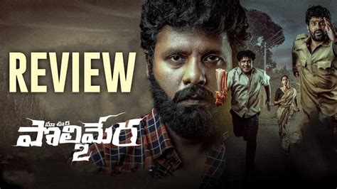 Polimera 2 Movie Review Polimera 2 Movie Public Talk Satyam Rajesh