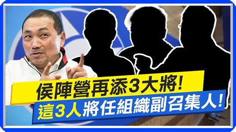 【每日必看】侯陣營再添3大將 這3人將任組織副召集人｜點名11人於服貿議題造謠 侯漢廷告賴清德違反選罷法 20230708 中天新聞