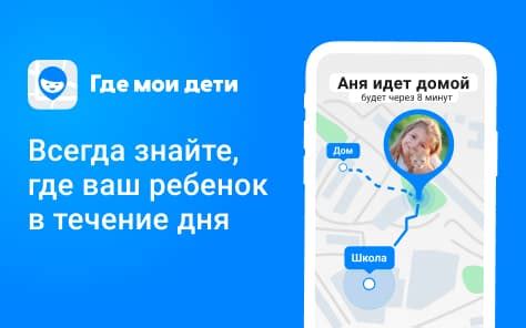 GPS трекер для ребенка | Скачать приложение для Android и iOS