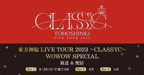 ＜東方神起 × Wowow スペシャル特集＞2月からスタートする東方神起のライブツアーの4会場にwowowブースが登場！“wowowトリセツ