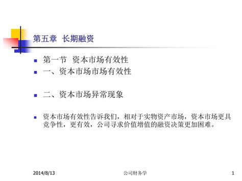 Ppt 第五章 长期融资 Powerpoint Presentation Free Download Id3150073