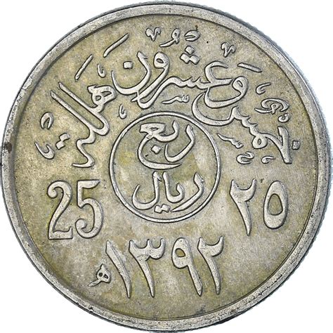 Coin, Saudi Arabia, 25 Halala, 1/4 Riyal | Asian and Middle Eastern Coins