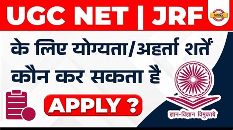 Ugc Net Jrf Eligibility Criteria 2022 Ugc Net Jrf 2022 Qualification