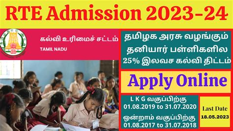 Rte Admission 2023 24 Tamil Nadu Tn Rte Admission Apply Online 2023