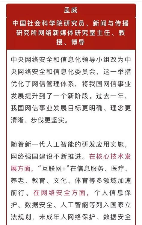 【中央網信委成立一周年】專家解讀！中央網信委成立這一年 每日頭條