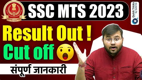 Ssc Mts Result Ssc Mts Final Result Out Ssc Mts Cut Off