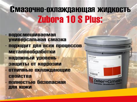Zubora – купить СОЖ для металлообработки. Широкий ассортимент