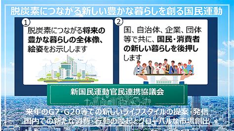 クールビズ進化版！環境省「脱炭素につながる新しい豊かな暮らしを創る国民運動」始動、まずはファッション 住居 テレワークから革新 Tokyo