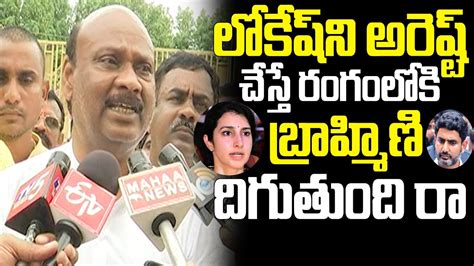 Tdp Ayyanna Patrudu Sensational Comments On Lokesh Arrest Nara