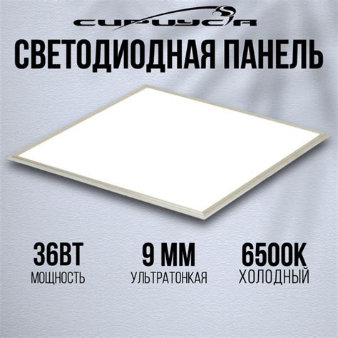 Светодиодная панель СириусА армстронг ультратонкая 9мм 6500К 36Вт ...
