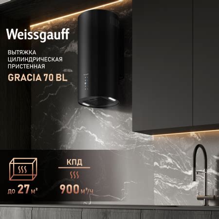 Вытяжка цилиндрическая пристенная Weissgauff Gracia 70 BL купить с ...
