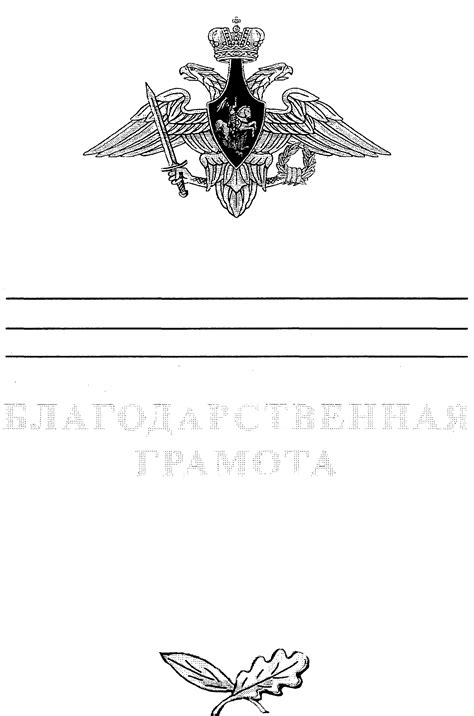 Образец грамоты министерства обороны - softlusonexlenroa’s diary