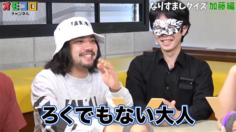 オモコロ On Twitter 【オモコロチャンネル 79の動画】 ㅤ 真面目な質問をしょうもない人間ならどう答える？【なりすましクイズ