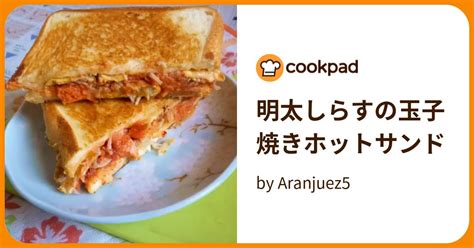 明太しらすの玉子焼きホットサンド By Aranjuez5 【クックパッド】 簡単おいしいみんなのレシピが395万品