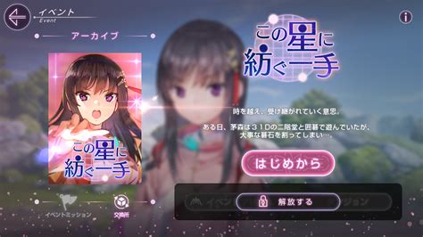 「ヘブンバーンズレッドヘブバン」イベントロゴデザイン紹介【この星に紡ぐ一手】 ゲームアプリのuiデザイン