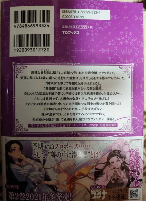 新刊 Toブックス 楢山幕府／えびすし 断罪された悪役令嬢は 逆行して完璧な悪女を目指す 恋愛小説一般 ｜売買されたオークション情報