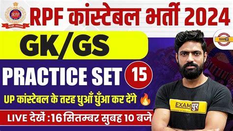 RPF CONSTABLE 2024 RPF CONSTABLE GK GS PRACTICE SET RPF CONSTABLE