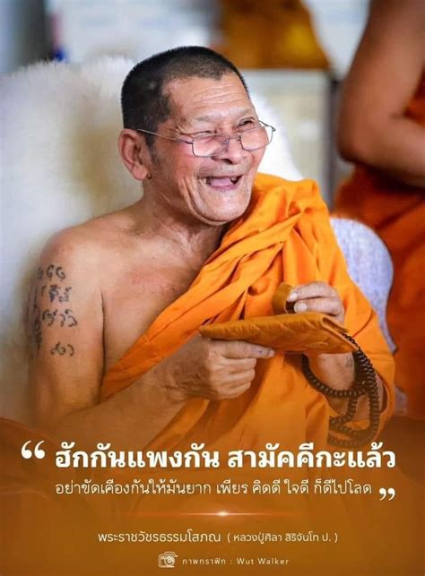 แชร์ประสบการณ์ เรื่องเล่า และคำสอน หลวงปู่มหาศิลา สิริจันโท กาฬสินธุ์