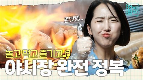 전북이 참 좋다 야시장 완전 정복🥢 삼례야 놀자and전주 남부시장｜여행｜맛집 Youtube