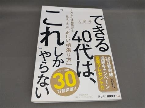 Yahooオークション できる40代は 「これ」しかやらない 大塚寿 著