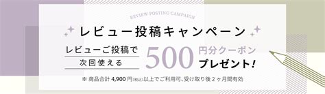 商品レビュー投稿で500円offクーポンプレゼント Micオンラインストア