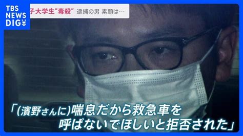 「救急車を呼ばないでと拒否された」入手困難な劇物“タリウム”で女子大学生を殺害した疑いの資産家“舞妓ビジネス”男 タリウム入手経路が事件解決のカギに【news23】｜tbs News Dig