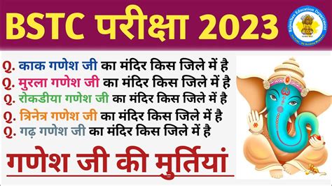 Bstc Online Classes 2023 🔥 गणेश जी की मुर्तियां 💯 Bstc Rajasthan